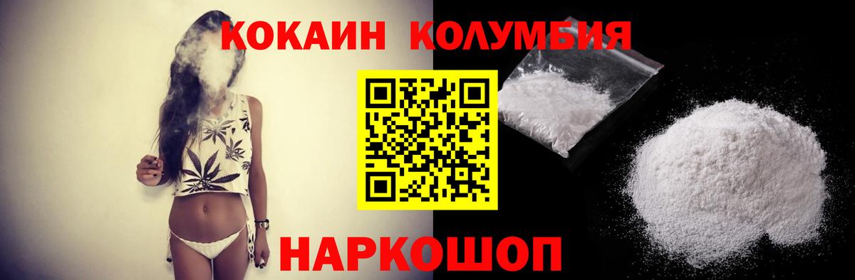 Кокаин Columbia Елец