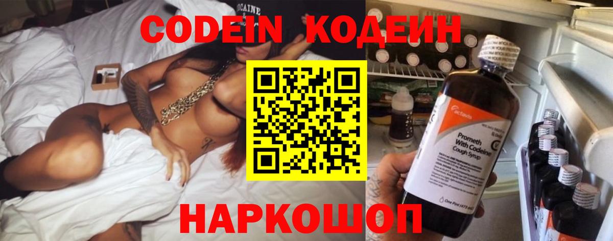 Кодеин напиток Lean (лин) Елец