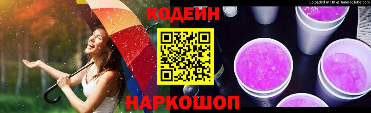 Кодеин напиток Lean (лин)  Codein напиток Lean (лин)  Елец  Вход с VPN 
