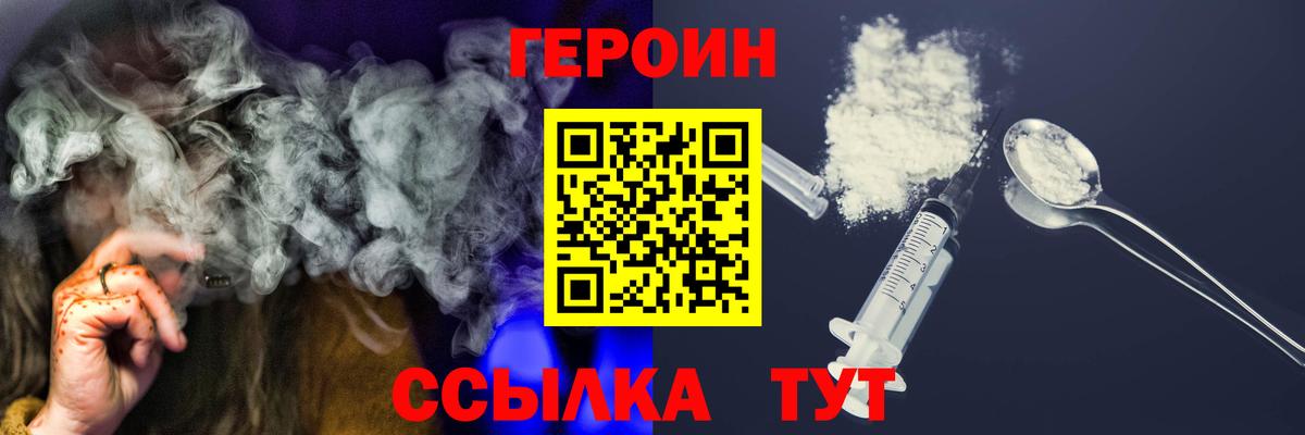 Героин хмурый  Вход с VPN  Героин  Елец 