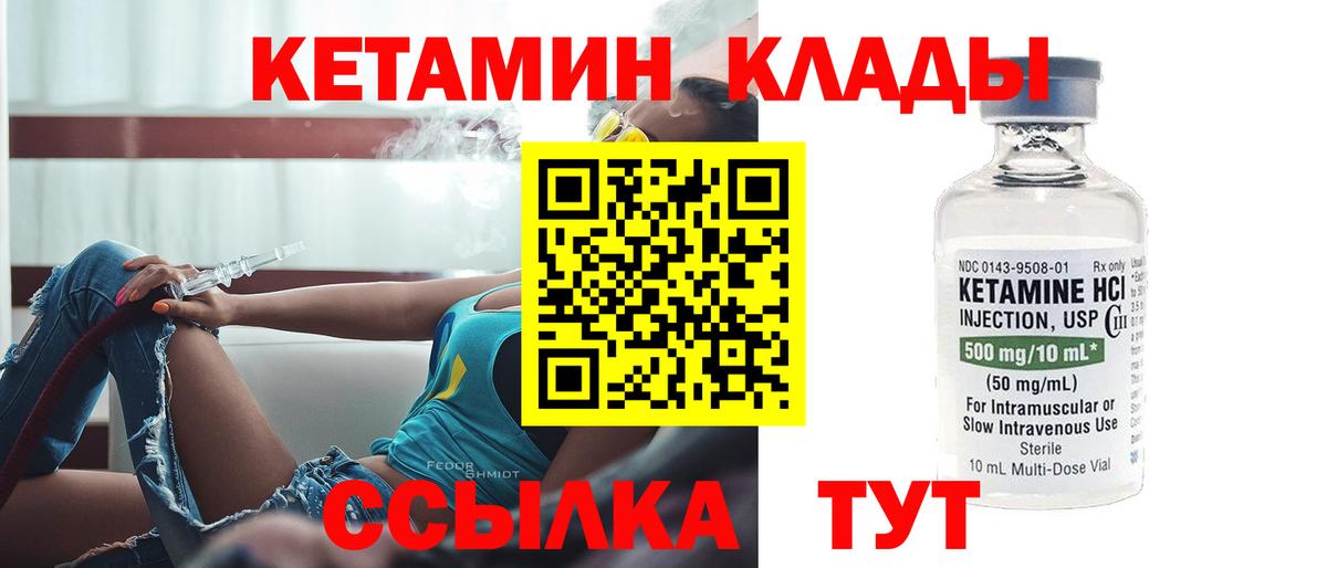 Елец  Кетамин VHQ  Вход с VPN 