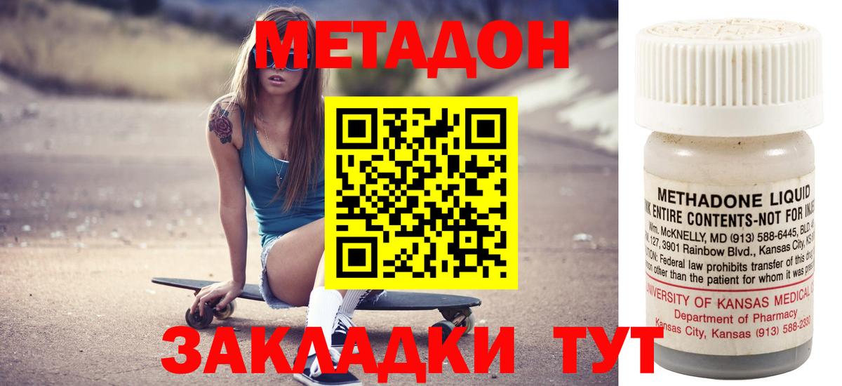 Метадон methadone  мега зеркало  Елец  Метадон methadone  Вход с VPN 
