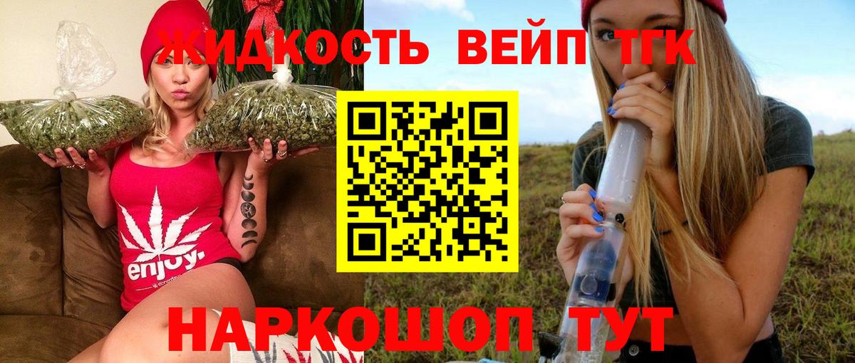 ТГК вейп с тгк Елец